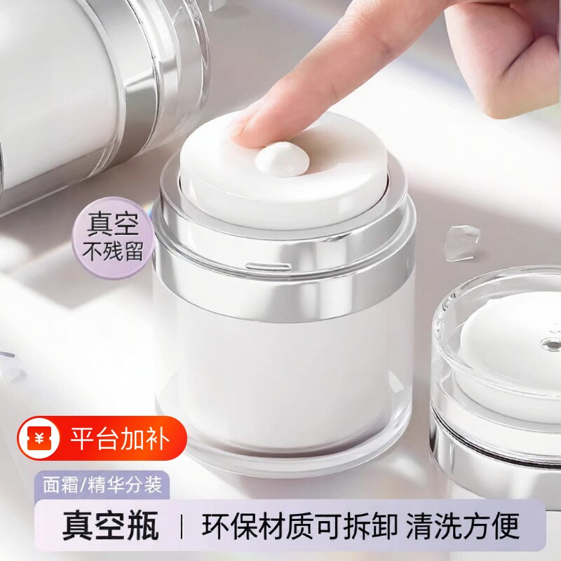 真空面霜分装瓶按压式乳液旅行瓶化妆品粉底液护肤品小样空盒空瓶