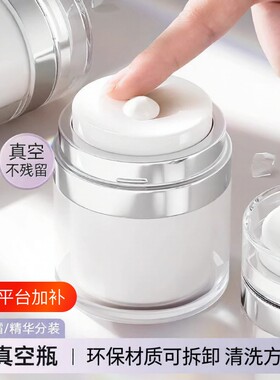 真空分装瓶50ml按压式护肤品瓶