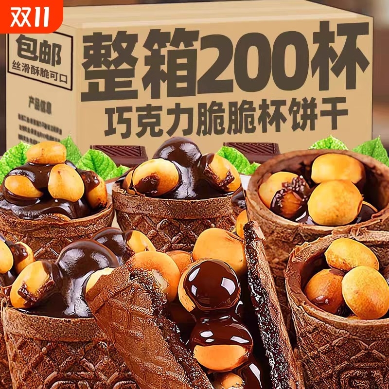 巧克力脆脆杯星球杯脆筒脆乐杯儿童办公室休闲小零食桶装夹心饼干