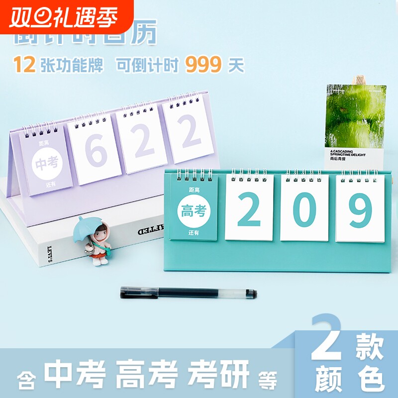 高考倒计时100日历桌面2025立牌台历日历小摆件金榜题名高颜值