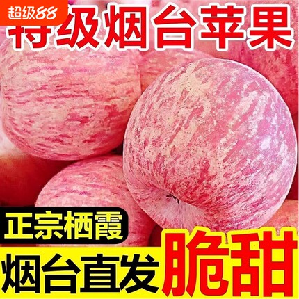 苹果正宗烟台红富士新鲜水果应当季脆甜多汁冰糖心整箱包邮孕妇