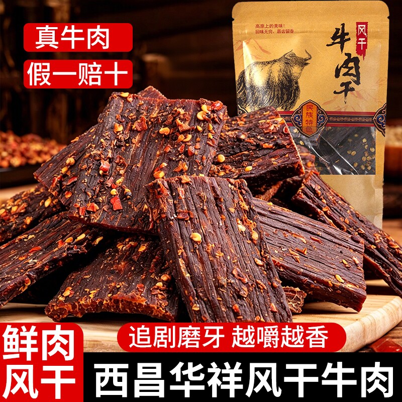 风干牛肉干超手撕麻辣牛肉非内蒙古追剧解馋休闲小吃充饥即食零食