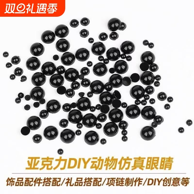 盒装亚克力平底小动物仿真熊猫眼睛材料手工diy公仔玩偶眼珠配件