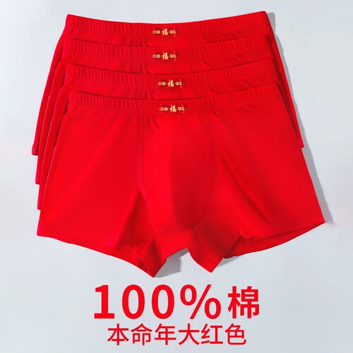 纯棉大红色无痕内裤|千人回购