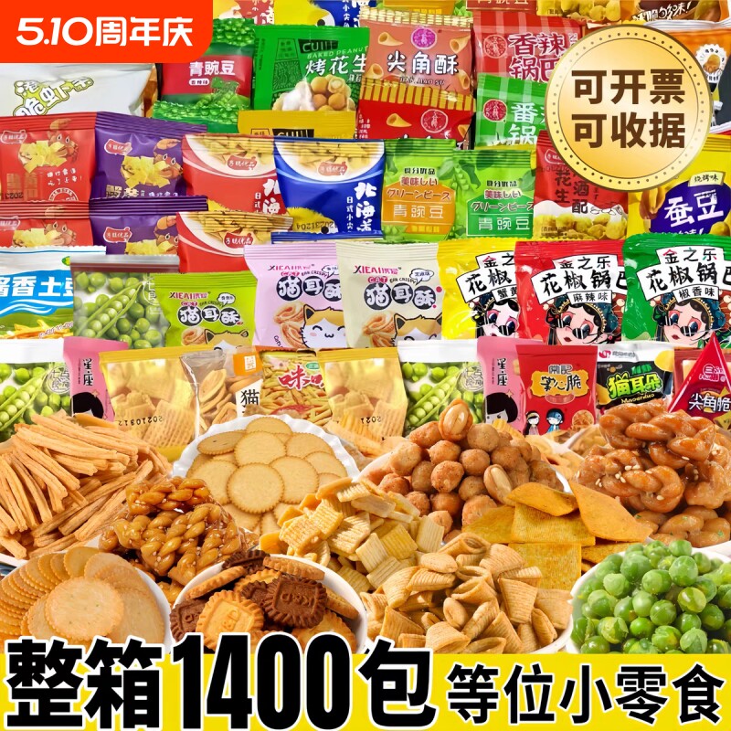 KTV同款等位小零食独立小包装薄脆饼干整箱批商用外卖赠送小吃发
