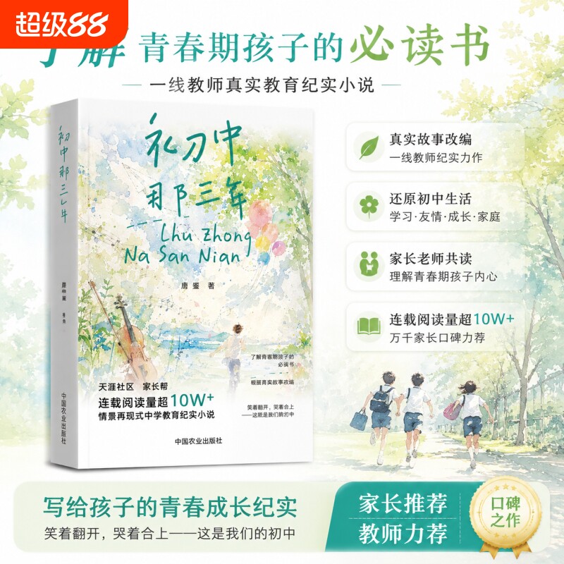 初中那三年初中生适合看的课外书小升初准初一青少年心理健康教育小说读懂青春期男孩女孩家长读物书亲子家庭教育书籍阅读必读文学