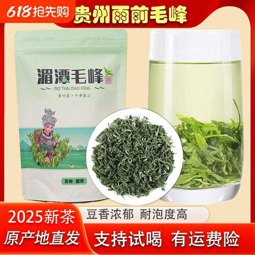贵州雨前毛峰湄潭浓香耐泡型绿茶