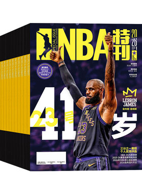 【送海报球星卡】NBA特刊杂志2026年2月上下【全/半年订阅】2025哈里伯顿亚历山大库里季后赛男篮巨星必杀技体育赛事灌扣篮过刊