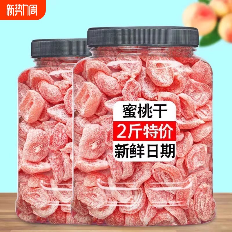 特价水蜜桃干盐津桃肉干蜜饯水果干果铺散装休闲办公小零食新鲜