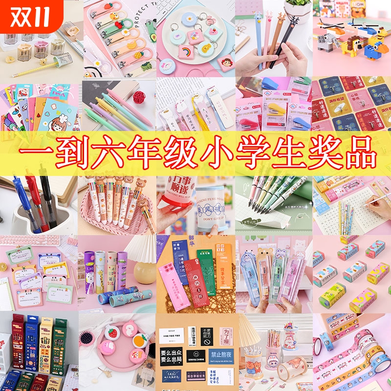 小学生奖励小礼品学生小礼物