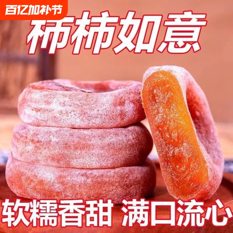 正宗2026流心柿饼霜降柿饼特干新货独立包装软糯圆柿饼广西特产