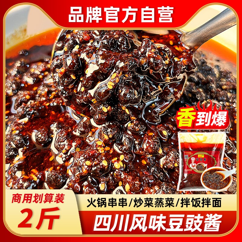 四川风味豆豉酱商用贵州特产麻辣香辣拌面下饭蒸鱼排骨豆豉辣椒酱