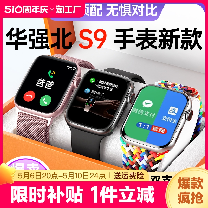 官方正品】华强北watch手表s9智能运动手环s9ultra2顶配版新款ultra蓝牙电话心率血糖血压监测黑科技不可插卡