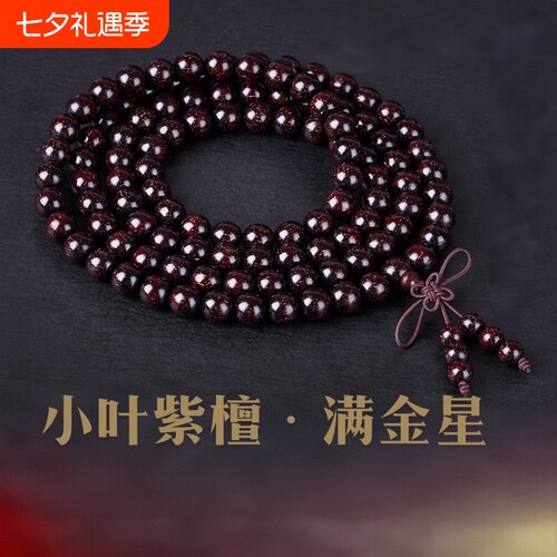 小叶紫檀手串正宗印度檀香木