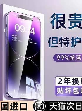 【超越AR德国护眼】适用于苹果17/16promax钢化膜iphone15pro手机14Plus防窥13防蓝光12Air偷窥11新款x贴膜xr