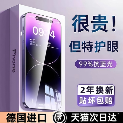 亿可得适用苹果17promax钢化膜iPhone16pro手机膜13贴膜15新款14Plus全屏12防窥11听筒防尘por防摔抗反射护眼