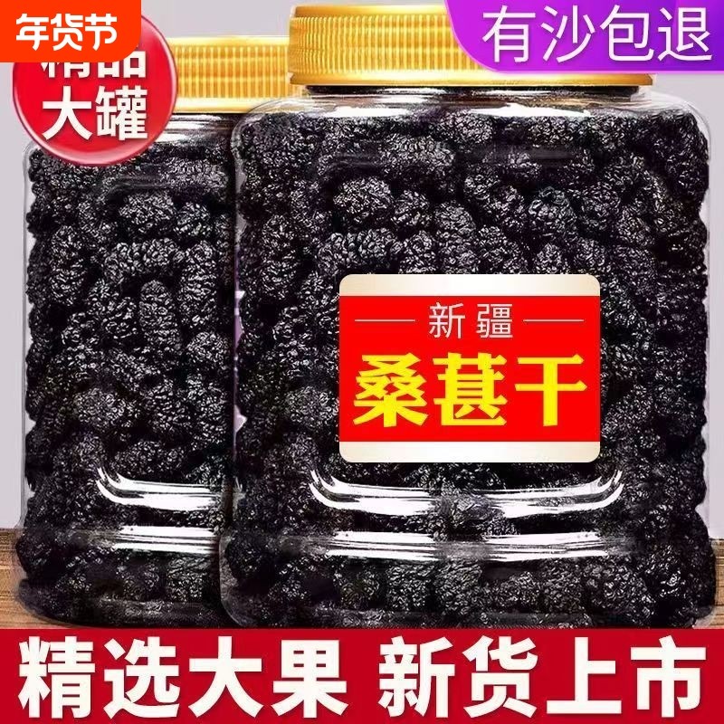特级桑葚干正宗新疆泡水免洗即食桑椹泡茶黑桑葚干新货果干袋装,零食/坚果/特产,桑椹干,淘宝优惠券,粉丝福利购,淘宝优惠卷