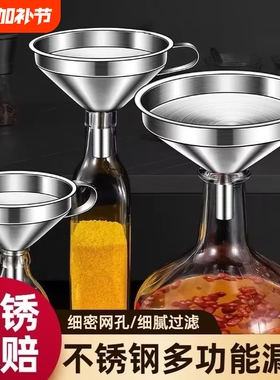 不锈钢漏斗过滤网家用开水白酒过滤器厨房倒油神器分装金属食用油