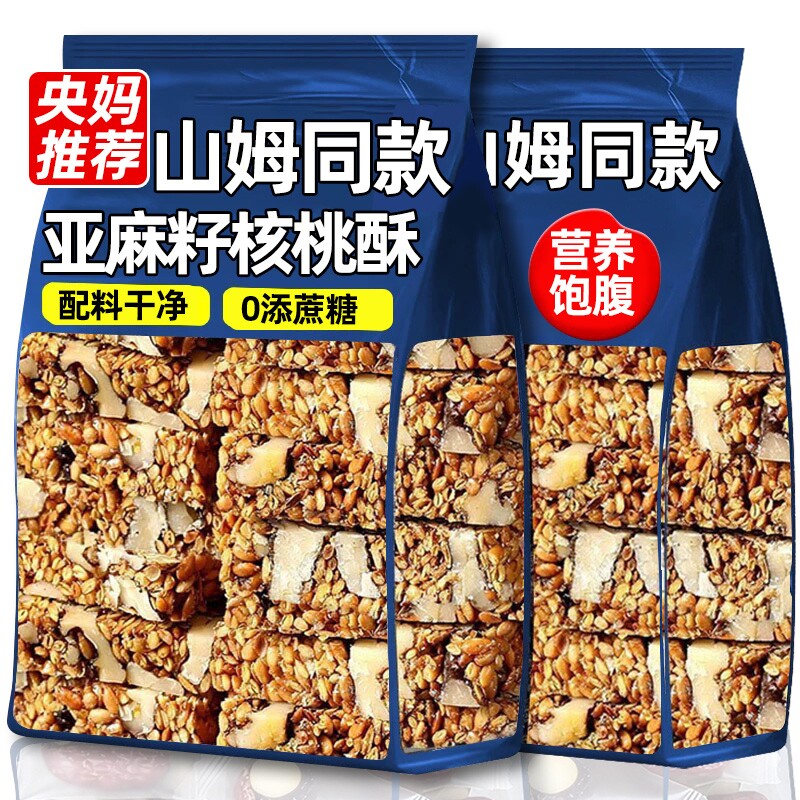 亚麻籽核桃酥官方旗舰店正品独立包装无蔗糖孕妇坚果花生年货零食