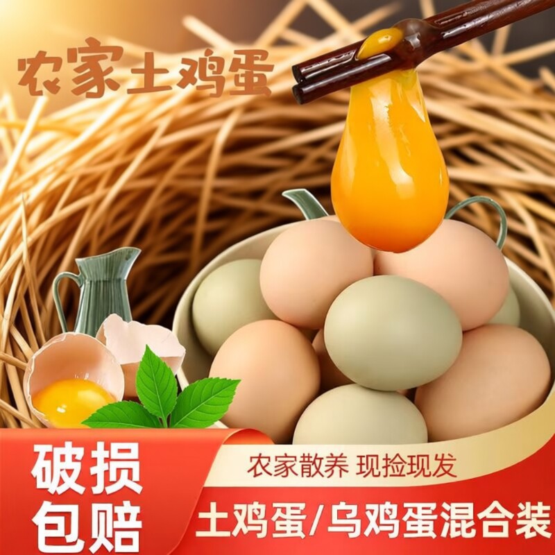 下拉详情页领专属优惠乌鸡蛋土鸡蛋绿壳混合农家新鲜蛋整箱谷物