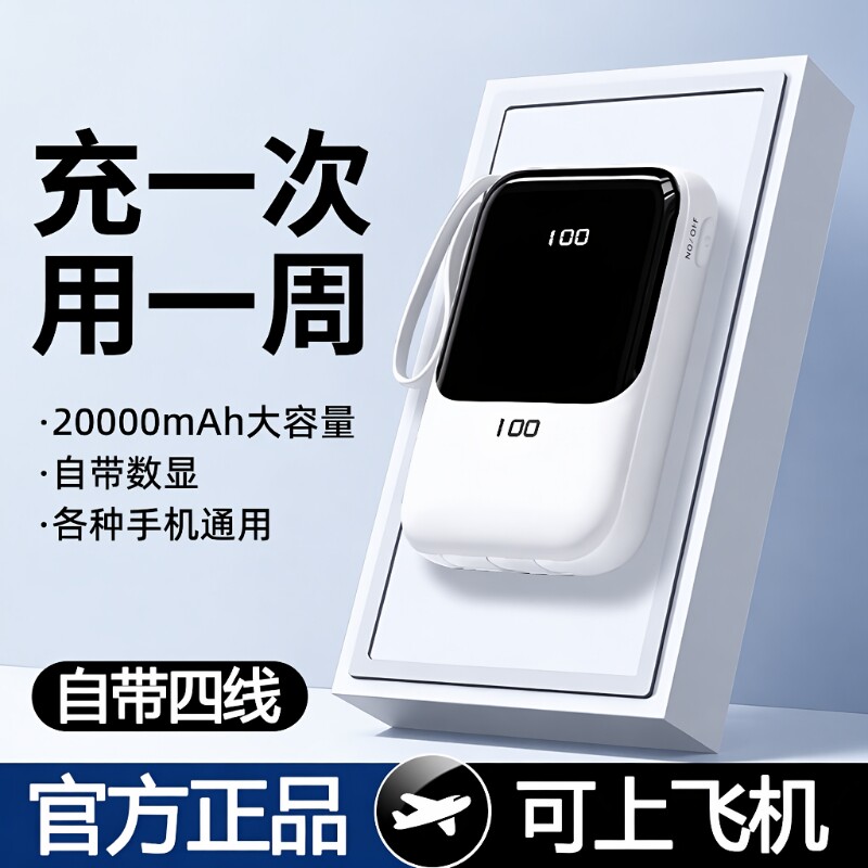 充电宝新款3C认证2025超大容量20000超薄小巧便携自带线级快充毫安可上飞机官方正品旗舰店高铁火车四线黑色