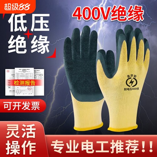防护耐磨防滑带电作业绝缘手套