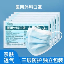 医用外科口罩一次性医疗正品夏季薄款成人独立包装灭菌级医护