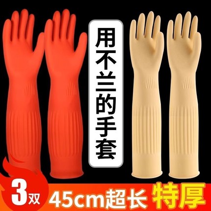加长家务手套橡胶乳胶防水洗碗厨房清洁洗衣家用耐磨耐用加厚餐饮