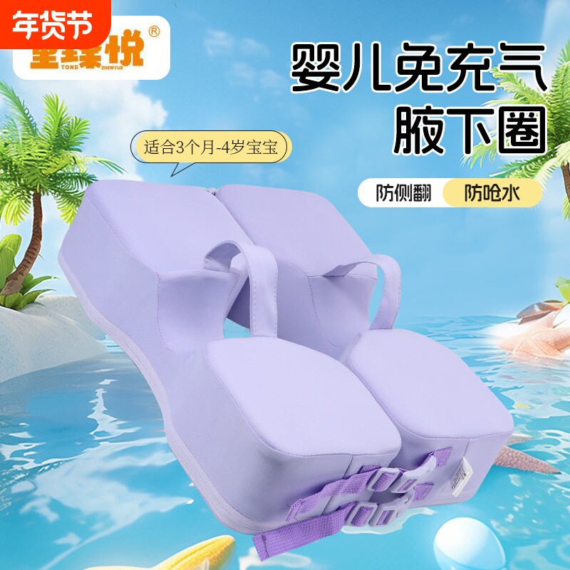 童臻悦0-4岁防侧翻免充气腋下浮圈婴幼儿游泳婴儿游泳圈趴趴圈