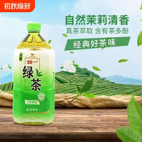 绿茶1L*8瓶整箱茉莉味茶饮料低糖绿茶萃取含茶多酚