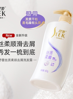 舒蕾蚕丝丝质顺滑去屑洗发水露651g控油蓬松洗发膏柔顺生姜香氛