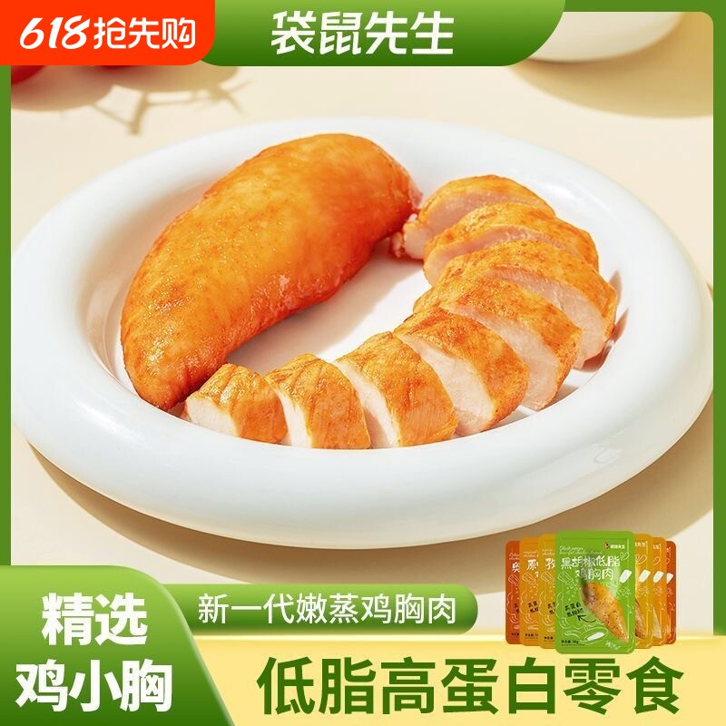 鸡胸肉袋鼠先生50g轻食饱腹高蛋白即食健身代餐速食减低脂主食