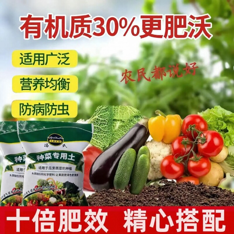 营养土种菜专用蔬菜专用土多肉通用有机土育苗土壤种植阳台发酵