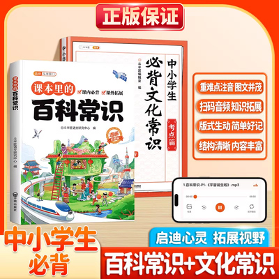 课本里的百科常识大全正版漫画版