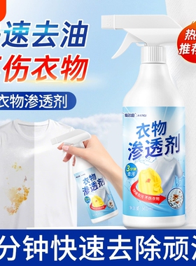 衣物渗透剂去污渍神器洗白色衣服去黄去油渍活性生物酶除菌干洗剂