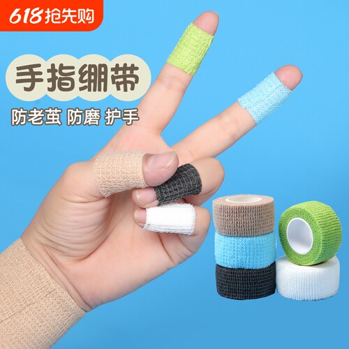 防磨防起茧护手贴手指保护套