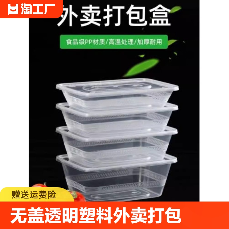 无盖一次性餐盒透明塑料饭盒快餐外卖打包长方形食品级加厚不带盖