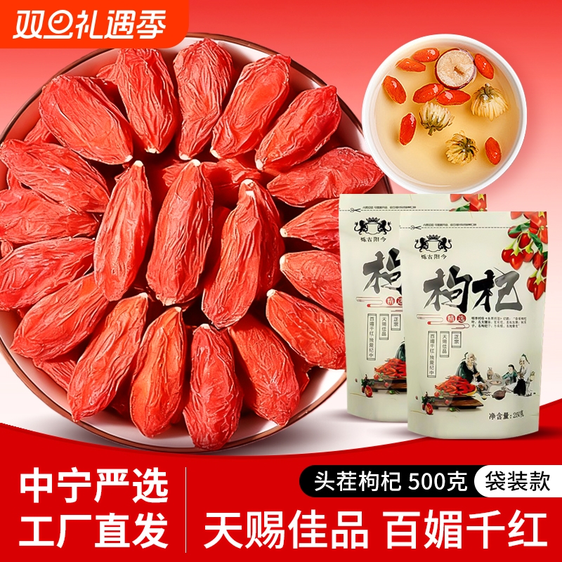 宁夏枸杞500g袋装正宗免洗一一枸杞子20g男肾干黄菊花茶持久食用