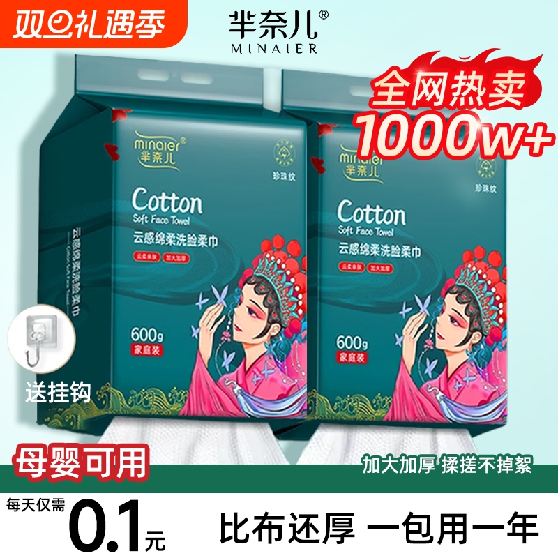 芈奈儿一次性洗脸巾|万人加购