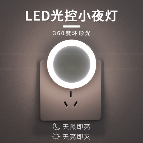 光控感应小夜灯|超1万次加购