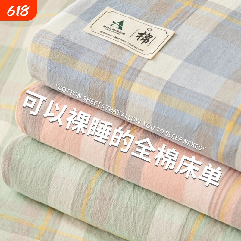 A类纯棉水洗棉床单单件100全棉简约条纹格子被单人枕套三件套双人