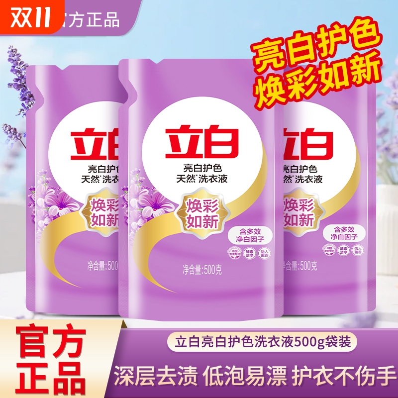 立白天然亮白护色洗衣液多效去渍