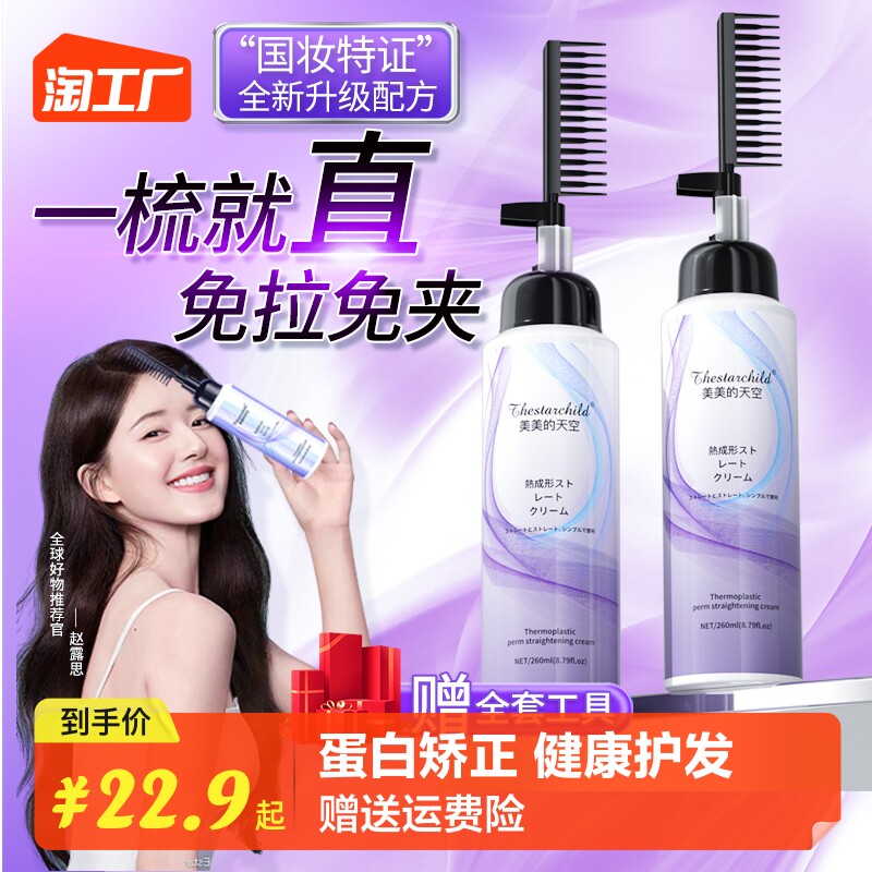 蛋白矫正直发膏免拉家用一梳直刘海软化剂头发定型柔顺不伤发护发高性价比高么？