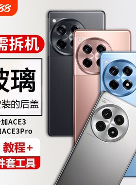 适用一加ace3手机后盖玻璃一加ACE3Pro后屏维修电池盖1+Ace3背盖外壳