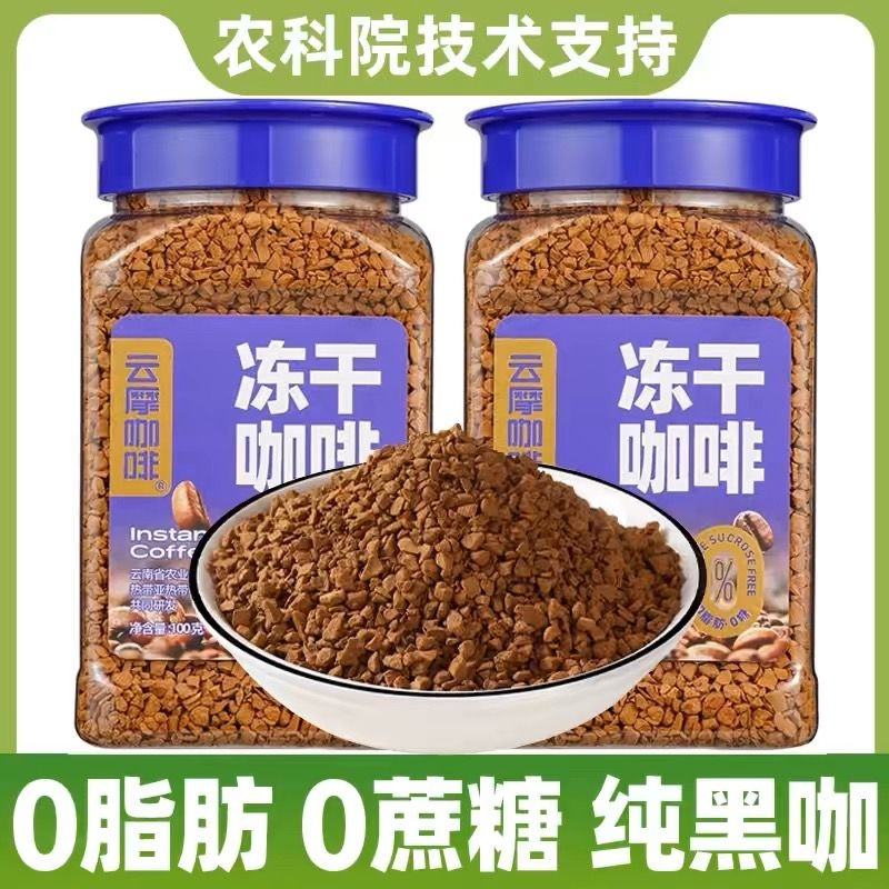 冻干速溶黑咖啡|超2000次加购