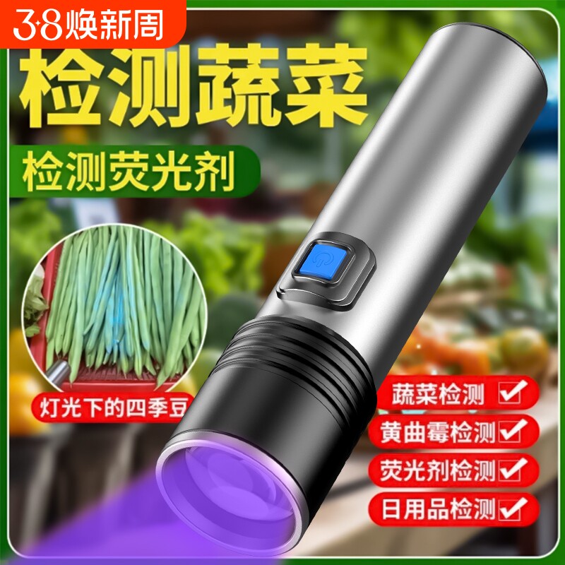 紫光灯蔬菜水果荧光剂检测笔紫外线蓝光验钞鉴定专用365nm手电筒
