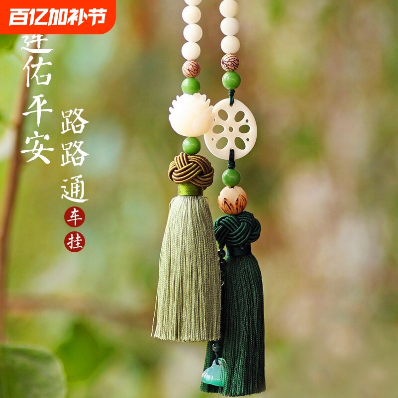 汽车饰品挂件白玉菩提根莲花保平安清新象牙果后视镜车载内饰