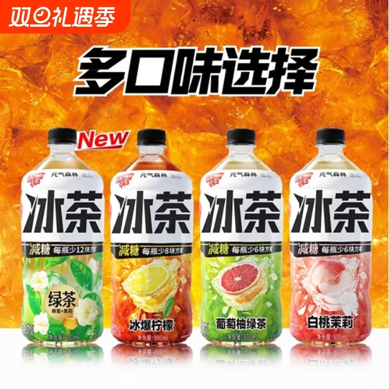 900ml元气森林冰茶减糖茶饮料