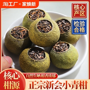 正宗新会小青柑普洱茶宫廷普洱熟茶阳光生晒陈皮柑普散装罐装茶叶