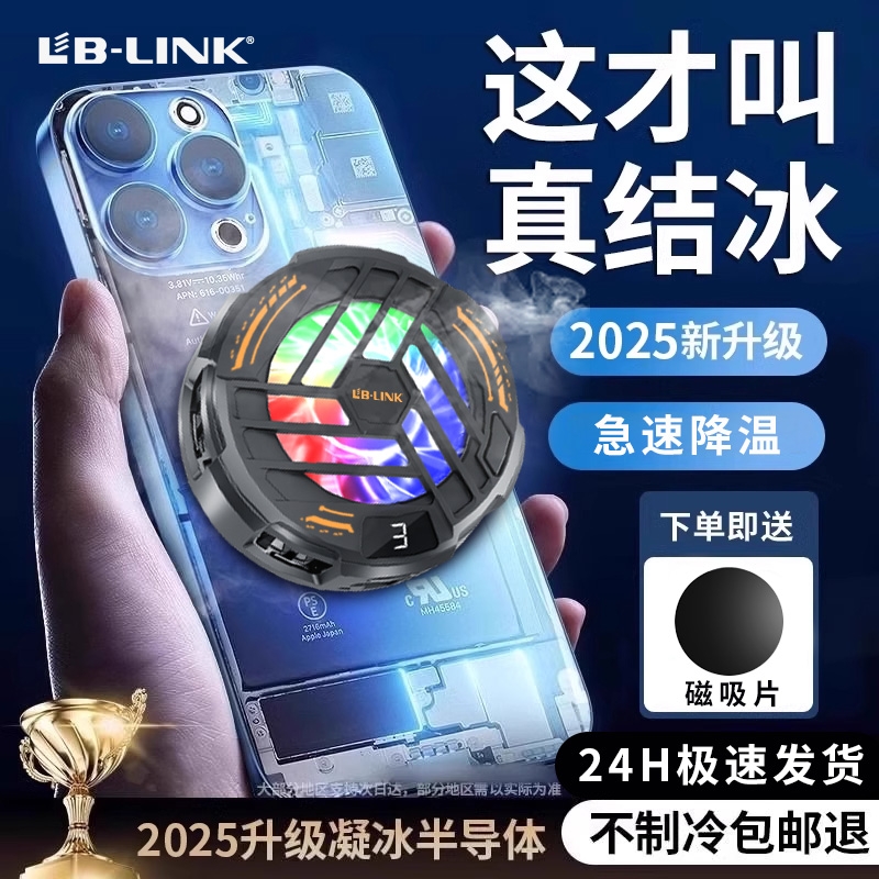 必联手机散热器适用多种手机平板